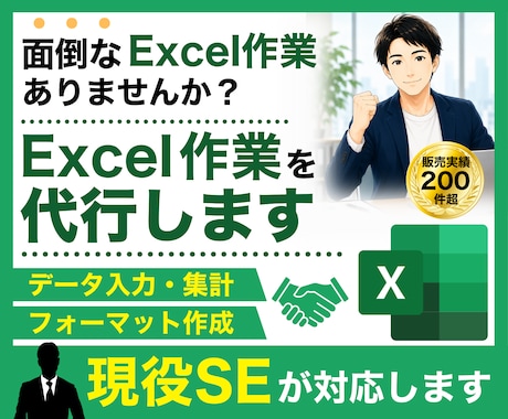 エクセル/Excel作業をなんでも代行いたします イメージ1