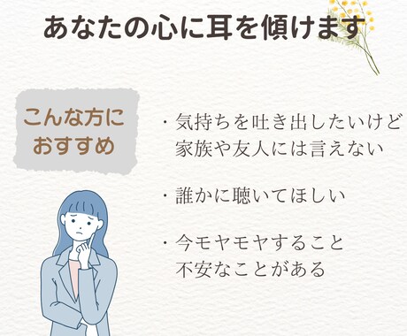 あなたの心の不安・ストレス軽くします ネガティブな感情もまるっと受け止めます イメージ2