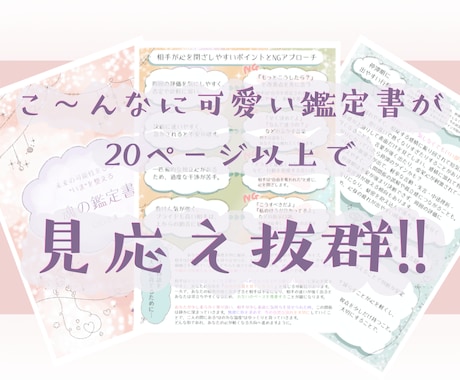 本質と運勢を深く知る✴︎可愛い鑑定書をお届けします イメージ1