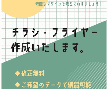 チラシ・フライヤー・パンフレット作成承ります つい手に取りたくなるような楽しいデザインを提案いたします！ イメージ1