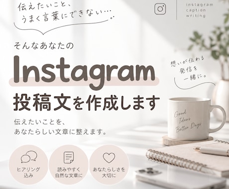 Instagram投稿文を1本作成します イメージ1