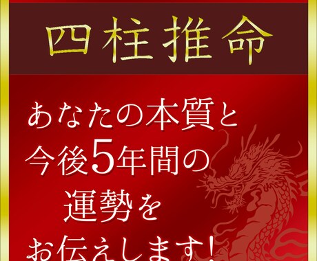 四柱推命 本年＋今後5年間の運勢をお伝えします 運気が良い時期、悪い時期、行動を起こすべき時期を知れます イメージ1