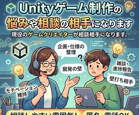 ゲーム制作の疑問や悩みを現役が優しく解説します イメージ1