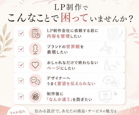 美容・アパレル特化｜伝わるHP・LPの構成作ります 業界経験者だからできる、世界観と売れる導線設計　ワイヤー イメージ2