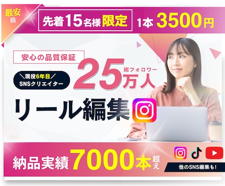 3500円でSNSのプロがリール編集します 先着15名様【キャンペーン】1000万再生も/実績7000超 イメージ1
