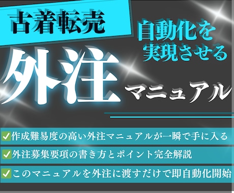 メルカリ古着転売の外注作業マニュアルを提供します 月500着を半自動で出品し続ける！時間効率を求める方へ！ イメージ1