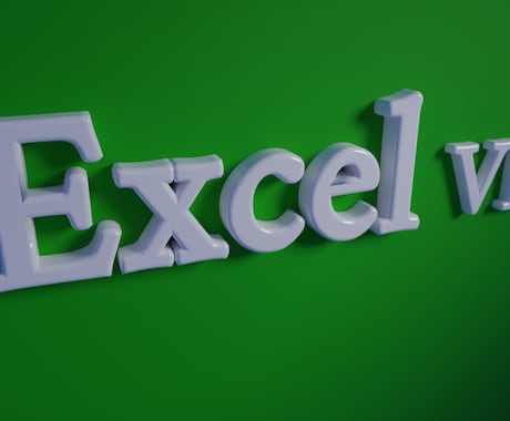 Excel作業の自動化します Excelの単調作業をVBAで自動化して時間を有効活用 イメージ1