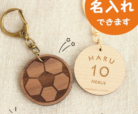 チーム名+名入れ＊サッカーキーホルダーお作りします 記念品に♪お好きな文字を刻印できる世界に一つのキーホルダー イメージ1