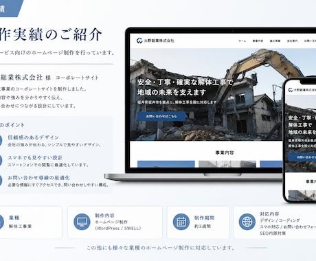 地域サービス向けホームページを制作します 地域のお客様に“安心感”が伝わるホームページを制作します。 イメージ1