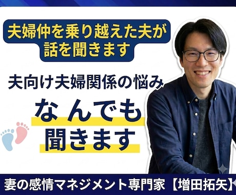 妻に冷たくされて辛い気持ち同じ経験した夫が聴きます 会話がない夫婦生活、嫌われたかも？離婚への不安話して下さい イメージ1