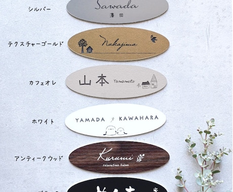 屋外対応＊ナチュラルデザイン楕円形表札制作します サイズ変更可◎選べるプレート色・デザイン豊富♪ イメージ2
