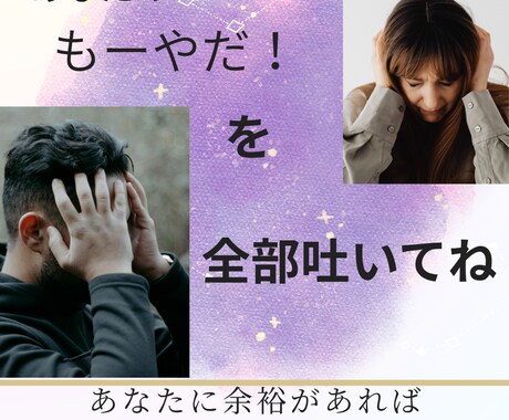話を聞いてほしい方へ　必要に応じて思考整理もします 否定せずに話を聞きます｜安心して話せる場所です イメージ1