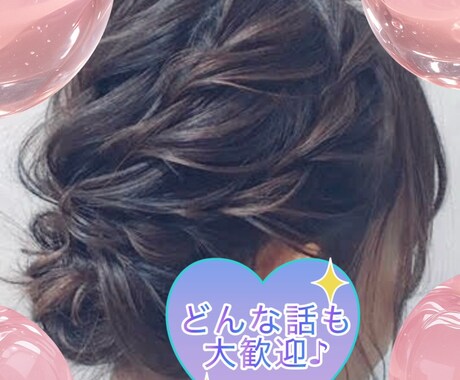 まったりお話ししませんか♡友達のように寄り添います お気軽に1分でも♪たのしい時間を過ごしましょうෆ˚* イメージ2