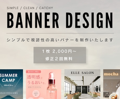 シンプルで視認性の高いバナーを制作します 女性向け・SNS・広告画像を丁寧に制作します イメージ1