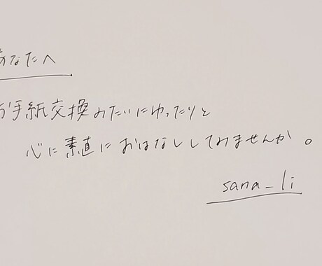 お手紙交換☆あなたのお話お聞きします ☆1セット5往復／ゆったりやりとりしたい人向け イメージ2