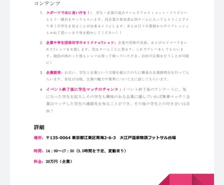 企業様へ就活イベントのご提案を致します 21卒以降の学生が参加される「スポーツフェスティバ」のご提案 イメージ2