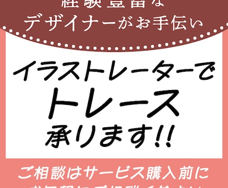 大切な手書きイラストをトレースします あなただけのイラストのデータ変換のお手伝いをします イメージ1