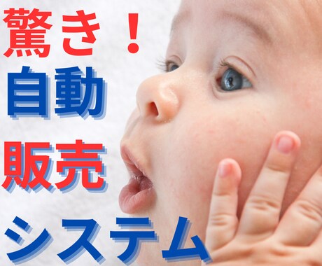 驚きの自動販売システムの作り方教えます ライフスタイルに合わせて。あなたの日常をより便利に。 イメージ1
