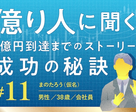 給与以外の選択肢を一緒につくります 30代・育休中投資家による、等身大の家計・資産形成相談 イメージ2