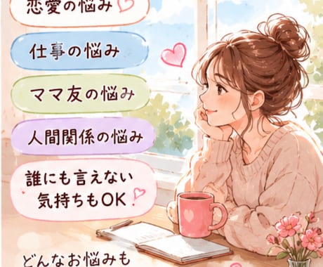 あなたの不安に私がよりそいます ⭐︎チャットで解消(^O^)あなたの悩み不安きかせてね⭐︎ イメージ2