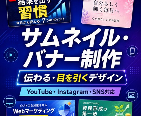 目を引くサムネイルやバナーを製作します 各種SNSに合わせて見やすくデザインします イメージ1