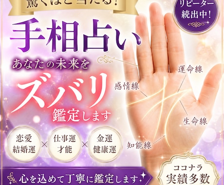 手相からあなたの未来と本質を読み解きます 手のひらには、まだ知らない「あなた」が隠れています。 イメージ1