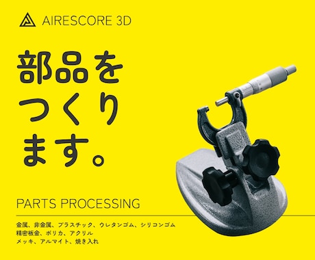 心を込めて、部品をつくります 金属、非金属、樹脂、ゴム、あなたの欲しい部品をカタチにします イメージ1