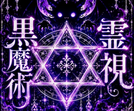 隠された本心を暴きます 彼が隠す感情や秘密、覗きませんか？ イメージ1