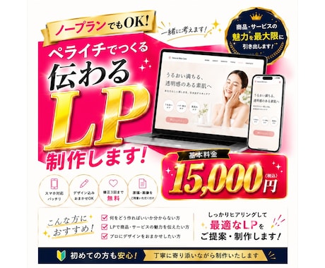 ペライチで伝わるLPを制作します 商品やサービスの魅力が伝わる1ページを丁寧に制作します イメージ1