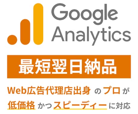 Googleアナリティクス(GA4)設定代行します 最短翌日納品可能！複雑な設定でもお任せください イメージ1