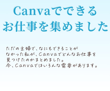 Canvaでできる仕事を教えます ノンデザイナーがCanvaでお仕事！？初心者・主婦向き イメージ2