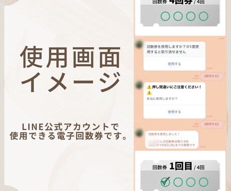 LINE公式アカウントの回数券システムを作成します 回数券を電子化して管理をラクに！ イメージ2