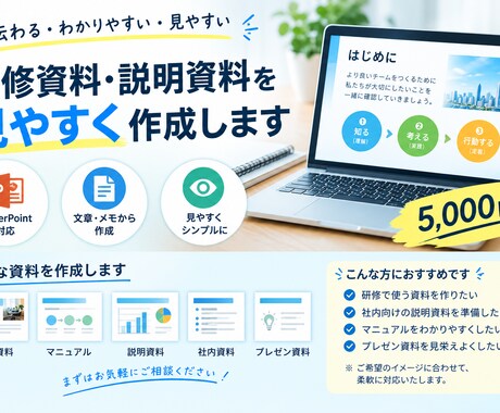 研修・説明資料を見やすく作成します PowerPointで伝わりやすい資料に仕上げます イメージ2
