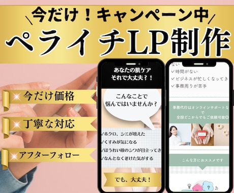 破格でLPを作成します ペライチでLP★丁寧・アフターフォローありで安心★今だけ価格 イメージ2