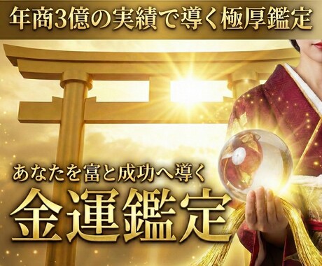 赤坂の紹介制解禁｜仕事運と金運を鑑定します 5000字の極厚戦略｜霊視と経営実績で描く【事業・富の地図】 イメージ1
