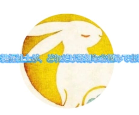 50代女性・精神保健福祉士びおが丁寧にお聴きします 〜チャットでお気持ちを楽にするお手伝いをします イメージ1