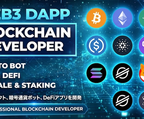 Web3 dApps、暗号通貨ボットを開発します DeFiアプリ、BLOCKCHAIN DEVELOPER イメージ1