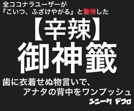中毒性あり⁉︎辛辣コメントのおみくじをお届けします 親友が投げかけるよな一言でアナタの背中をポンっと押します♪ イメージ1