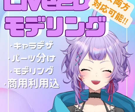 アナタだけのキャラデザ～モデリングまで制作します イメージ1