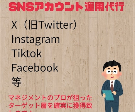 SNS運用代行、コンサルタント承ります タレントマネジメント経験8年sNS運用代行をいたします イメージ1