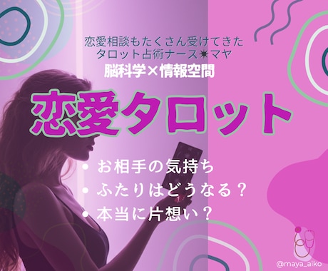 恋愛のお悩みタロットで占います 恋愛のどんなお悩みもご相談ください。タロット占術ナース イメージ1