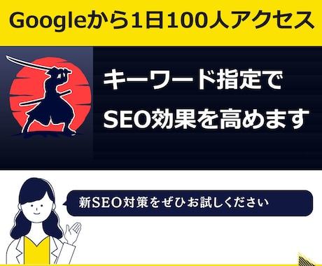 Google検索から日本人のアクセスを増やします 外部SEO対策！検索キーワード指定で1日40〜100人の集客 イメージ2