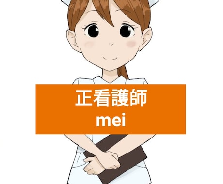 現役看護師がお話聞きます 何でもお気軽にどうぞ^^医療や健康以外のお話でも是非! イメージ1