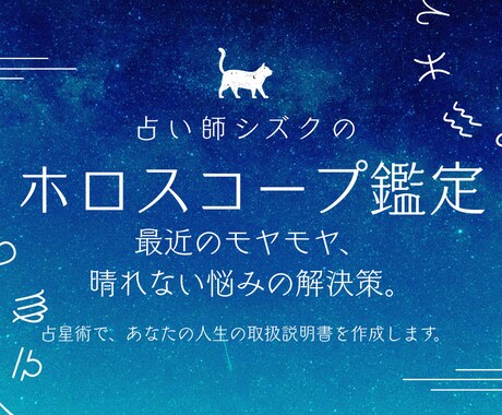 あなたの「魂の目的」、教えます あなただけのホロスコープを作成し、人生への不安を解決します。 イメージ1