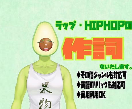 ラップ・HIPHOPの作詞。他ジャンルも対応します 貴方の想い・感情をAIには生み出せない“韻”に落とし込みます イメージ1