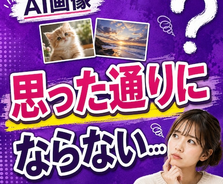 思った画像にならない人へ、AIとの会話を教えます AIコンテンツ販売 ChatGPT 副業 イメージ1
