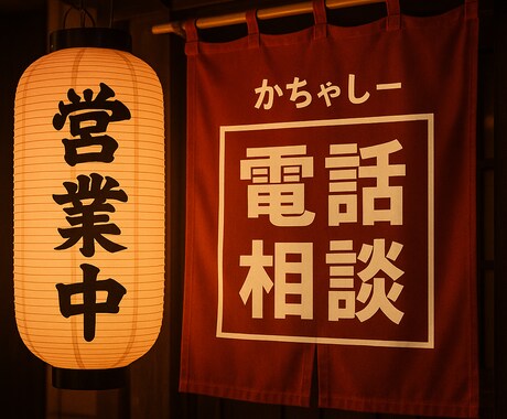はじめてでも安心♪気軽にお話します 話すだけでも大丈夫◎あなた専属の話し相手がいます イメージ1