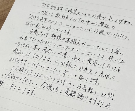 EC事業者様向け：購入のお礼状を丁寧に代筆致します お客様への感謝を、丁寧な手書きでお届けします イメージ1