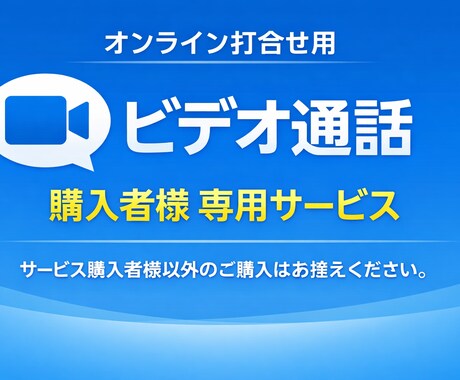 ビデオチャットで事前相談を承ります SFPスピードWeb開発｜購入前に気になる点をご相談ください イメージ1
