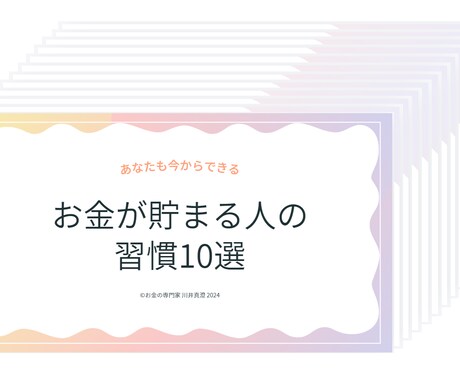 独身女性に今さら聞けない貯金の基本を教えます お金が貯まらないのは方法を知らないだけ！ イメージ2